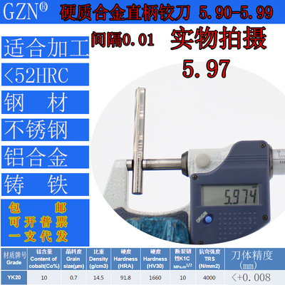 GZN钨钢铰刀合金铰刀5.90 5.91 5.92 5.93 5.94 5.95 5.96--5.99