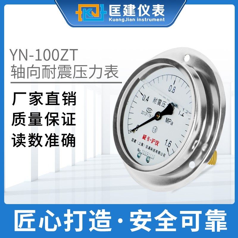 YN100ZT轴向耐震压力表油压水压气压液压真空抗震表机械面板安装