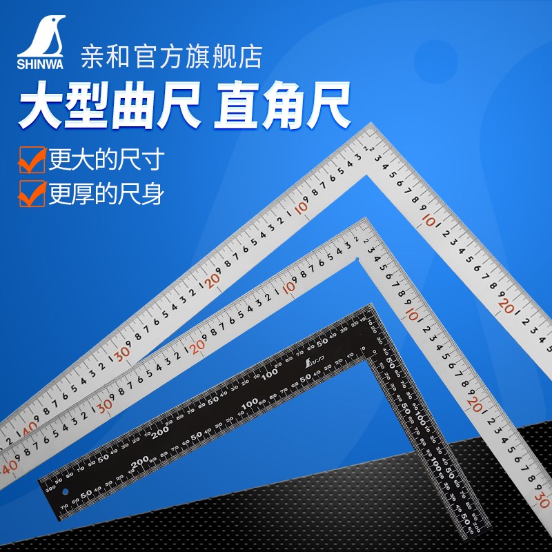 亲和企鹅牌角尺拐尺木工直角尺L型拐尺90度大型中型宽厚曲尺62359