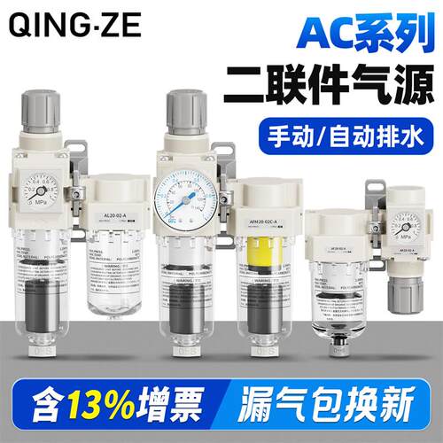 气源处理器二联件AC20A/30A/40A/20B/30B/20D/30D-02-03-04DG/DE