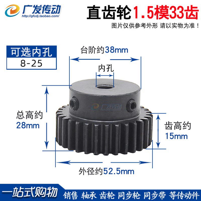 正齿轮1.5模33齿1.5M33T 凸台阶/内孔精加工/外直马达齿轮/齿厚15图片