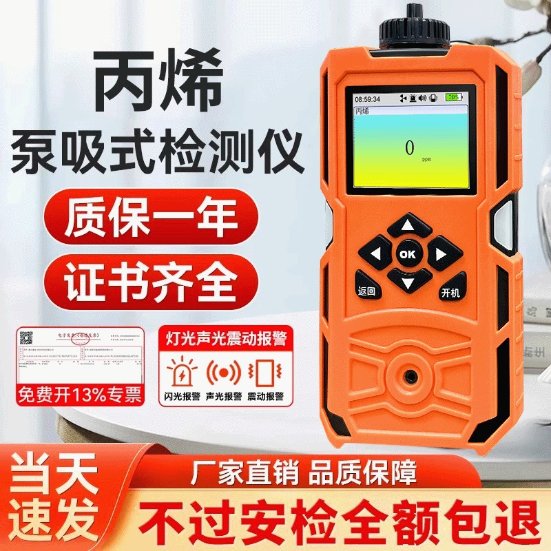 泵吸式丙烯C3H6气体检测仪手持便携式有毒有害有限空间探测报警器