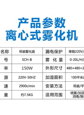 离心式雾化盘养殖场大棚加湿器兰花消毒降温标养室工业除尘养护室