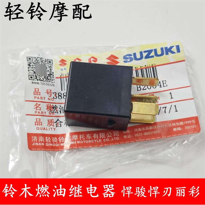 轻骑铃木油泵继电器丽梦QS125T-7燃油泵主继电器QS150-5/QS150-7