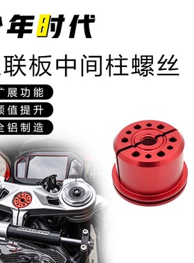 适用赛921 Super921改装件 中柱螺丝