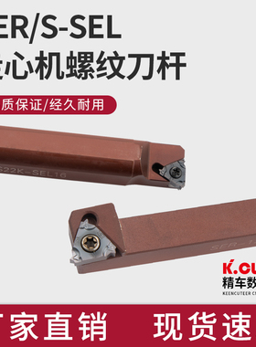 平装外螺纹刀杆走心机无偏头SER1212K16/1616K16/1010H-11F反SEL