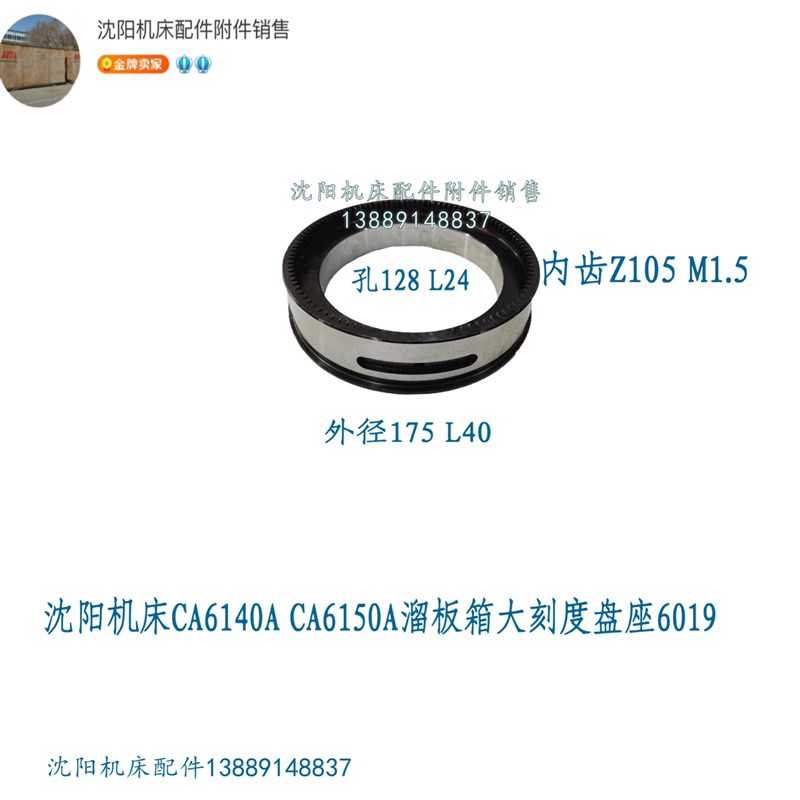 沈阳机床CA6140 CA6150溜板箱刻度盘内齿轮圈 齿圈Z105 6019