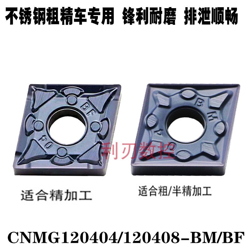 数控刀片不锈钢专用菱形外圆CNMG120404-BM CNMG120408-BF HS7125