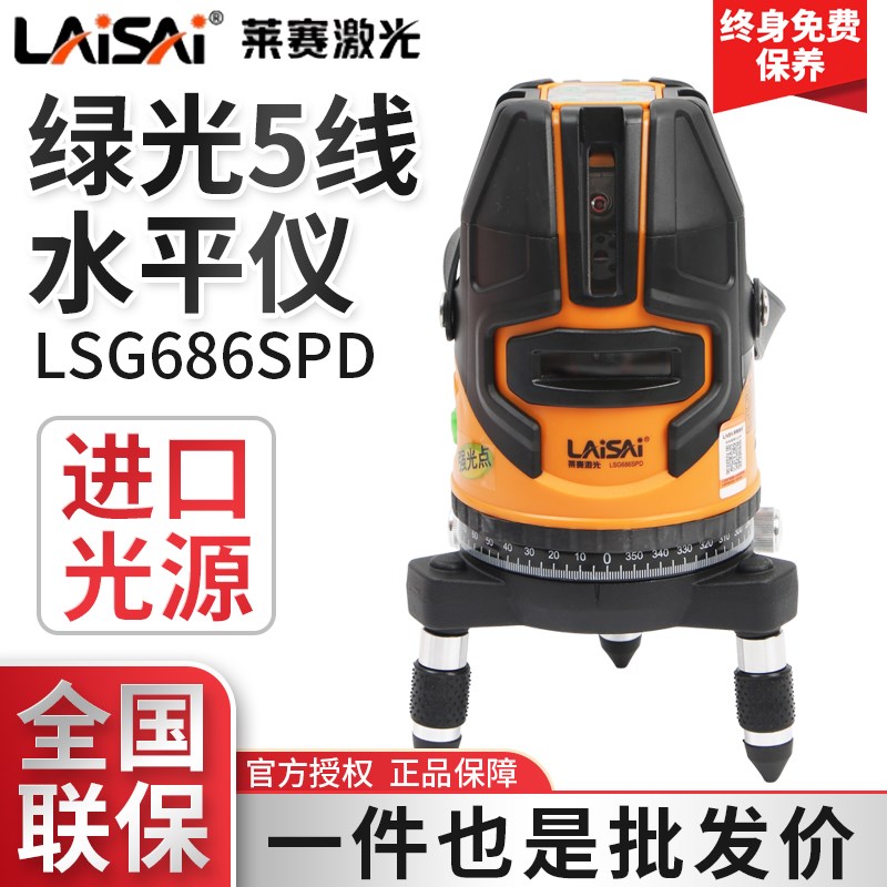 莱赛激光5线LSG686SPD蓝绿光强光激光红外线室外标线仪