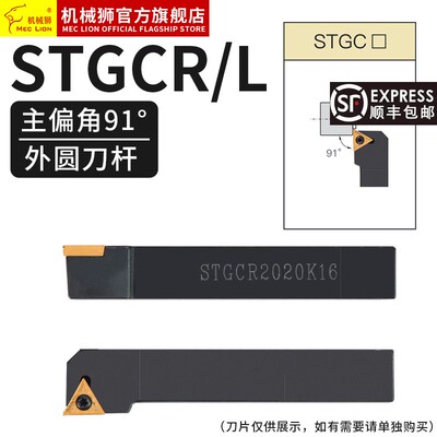 90度数控小车床外圆车刀刀杆STGCR1616H16三角形TC16刀片正反刀片