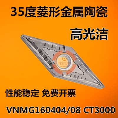 特固克35度菱形金属陶瓷车刀片VNMG160404/VNMG160408-MT CT3000