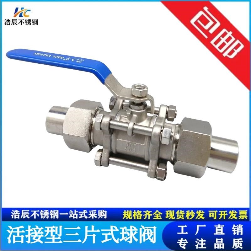 304不锈钢三片式焊接套管球阀Q21F-16P水开关活接对焊阀门DN25 50