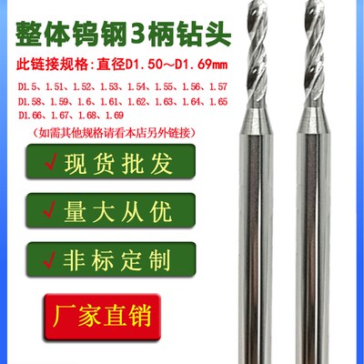3柄钨钢长麻花钻咀1.5 1.52 1.54 1.57 1.59 1.6 1.63 1.64 1.65