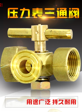 加厚铜旋塞阀 锅炉 压力表三通旋塞阀 球形阀 针型阀4分M20x15