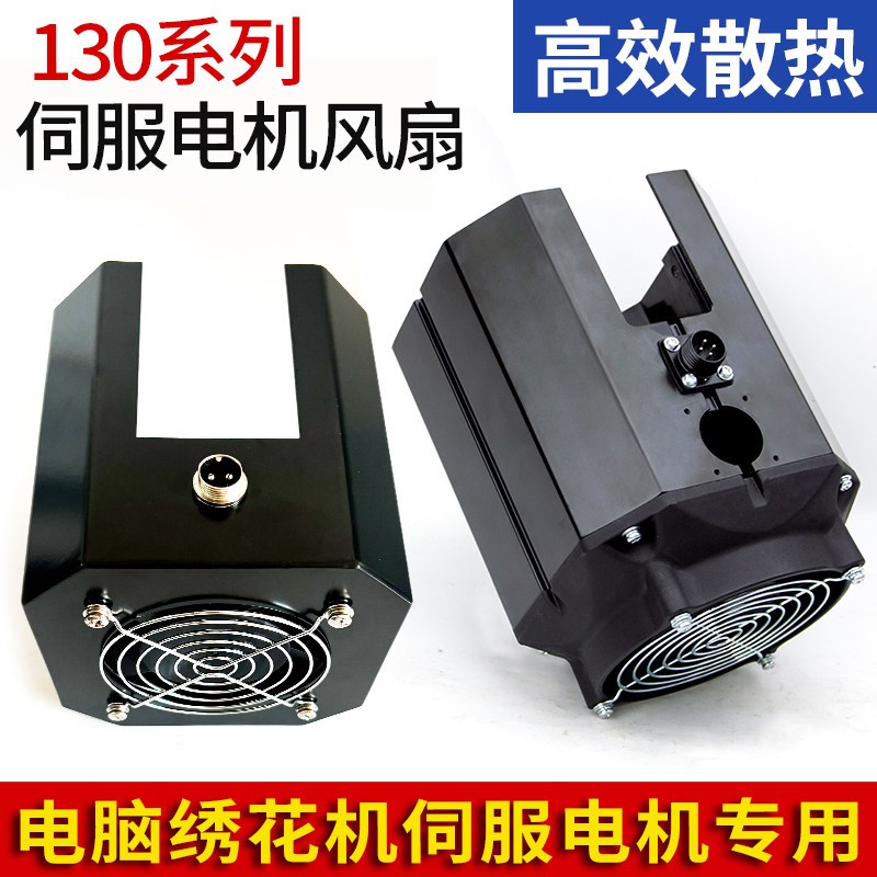 电脑绣花机主轴伺服电机风扇130大豪双滚珠轴承十字架散热风扇