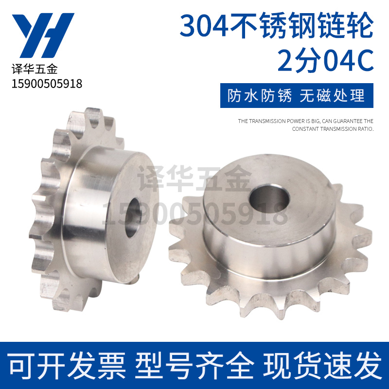 304不锈钢链轮04C2分18 19 20 21 22 23 24 25 26 27 28 29 30 齿
