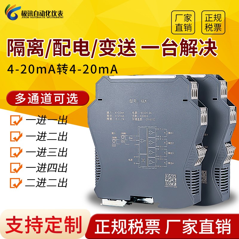 模拟量信号隔离器直流无源电流一进二出隔离栅4-20mA转4-20mA模块