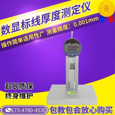 路面标线测厚仪高精度数显路标测定仪铝合金标线仪公路厚度检测仪
