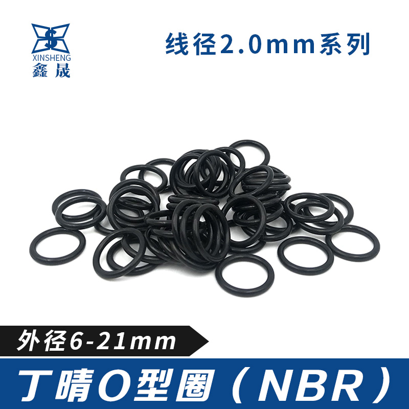丁晴胶O型密封圈6/7/8/9/10/11/12/13/14/15/16/17/18/19/20/21*2