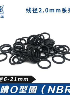 丁晴胶O型密封圈6/7/8/9/10/11/12/13/14/15/16/17/18/19/20/21*2