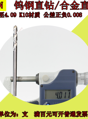 钨钢直钻合金钻头4.01 4.02 4.03 4.04 4.05 4.06 4.07 4.08 4.09
