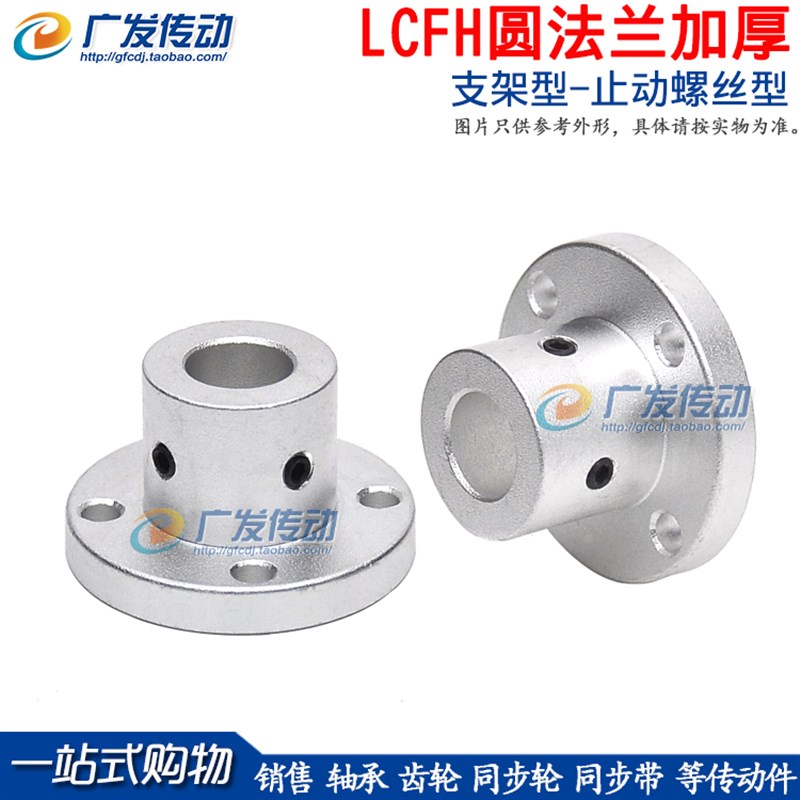 LCFH 圆法兰加厚型光轴支撑座 导向轴支座 固定支撑座 铝合金