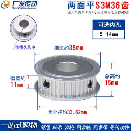 S3M36齿 两面平 槽宽11 同步皮带轮 AF型同步轮内孔5-14