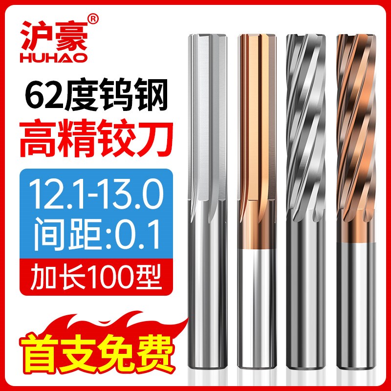 钨钢铰刀硬质合金绞刀12.1 12.2 12.3 12.5 12.6 12.8 12.9 13.0