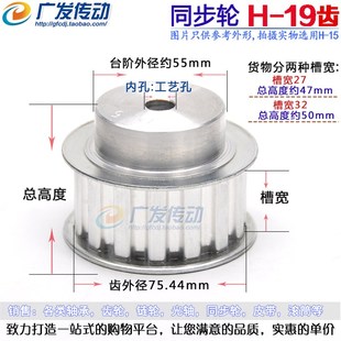 带宽27 H19 齿距12.7mm 同步轮齿数19 H型铝合金同步带轮