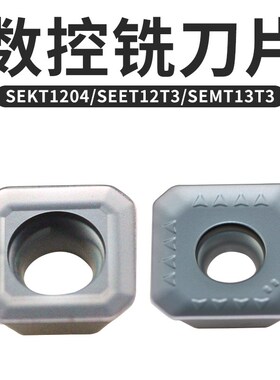 数控铣刀片SEKT1204AFTN/SEET12T3-DM/SEMT13T3AGTN不锈钢KM45度