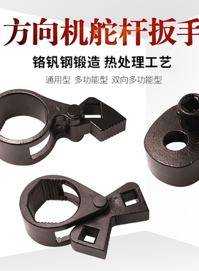 多功能型转方向机内球头螺杆拆卸工具汽车方向机舵杆扳手汽修工具