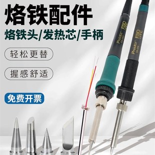 台湾宝工Ss 257烙铁头配件加热芯焊锡工具配件焊锡站配件焊锡配件
