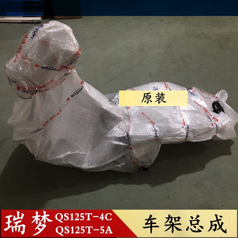 轻骑铃木踏板车瑞梦车架QS125T-5A车架总成大梁大架原装带号码