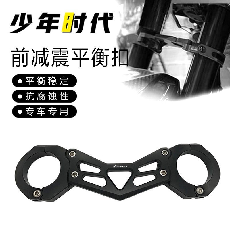适用川崎Z900改装 前减震加强横杆平衡支架 20212025款
