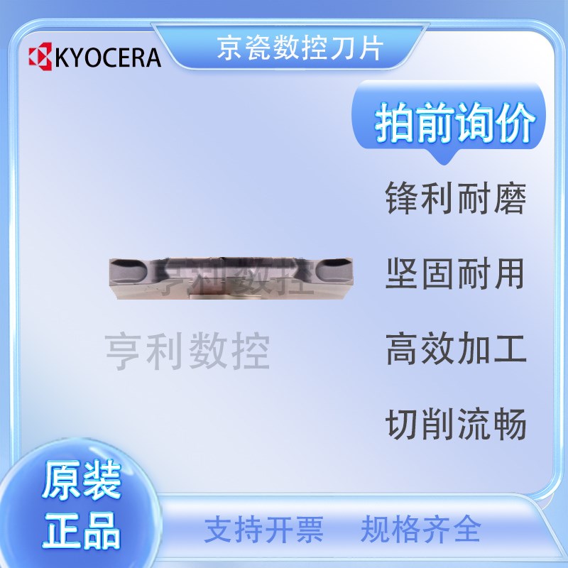 正宗京瓷Kyocera 数控刀片GMM1520-MT PR930切 槽