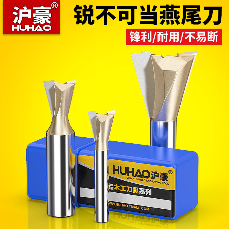 沪豪英制燕子尾刀木工铣刀锣机铣刀具修边机刀雕刻机荀刀 5支装