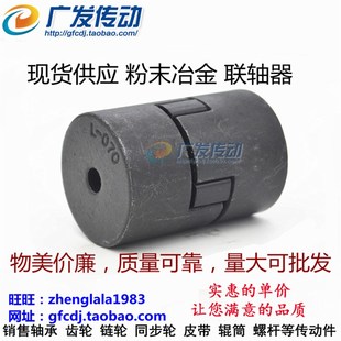 L075 L090 110 L050 150 100 L070 L099 粉末冶金联轴器L035 L095
