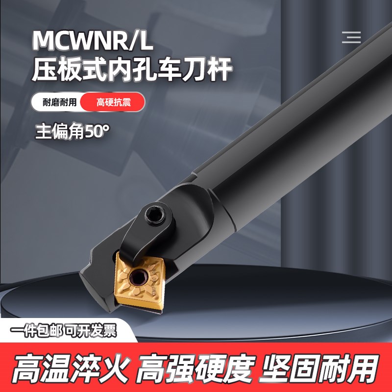 数控刀杆50度车床刀具菱形刀片内孔镗刀杆-MCWNR/L12内圆机夹刀杆
