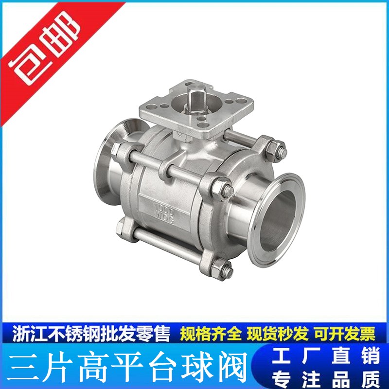 三片式球阀平台304不锈钢3PC丝扣焊接1寸2寸dn15/20/25气动阀门