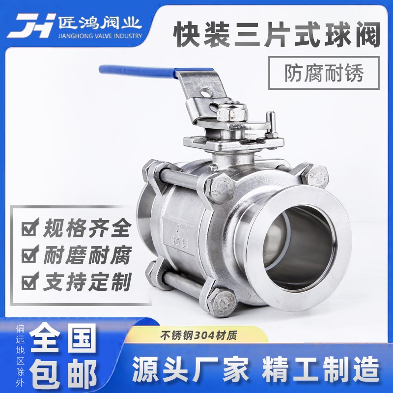 真空球阀快装三片式手动卫生级卡箍式卡盘接头快接球阀负压304KF