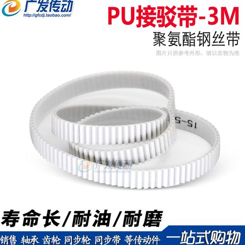 3M白色聚氨酯PU带钢丝环形接驳同步带 HTD3M 411 414 417 420 423