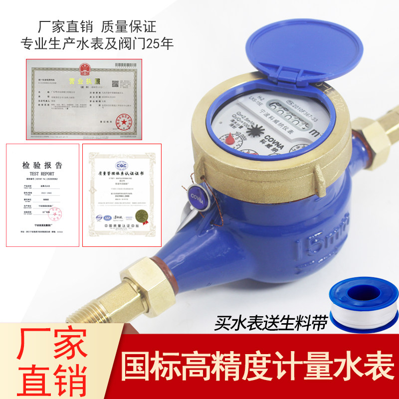 国标宁波高灵敏防滴水冷热水表家用4分6分1520自来水水厂出租房用