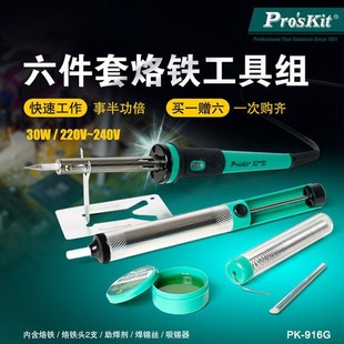 宝工电焊台电烙铁套装 916G 电子维修电洛铁锡焊焊接工具电焊笔PK