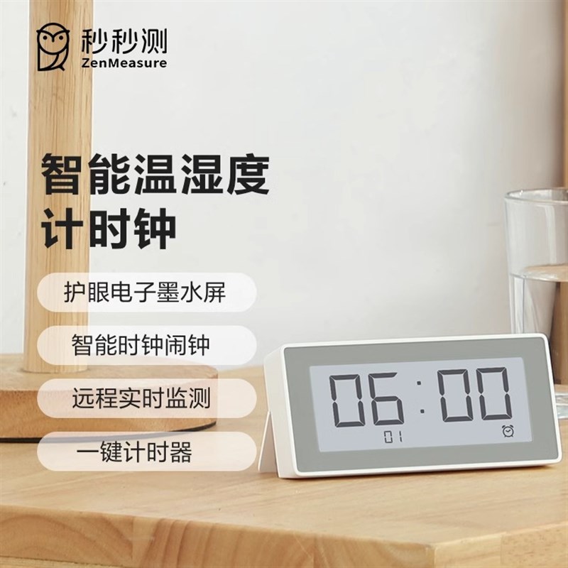 秒秒测高精度电子温湿度计家用智能时钟学生闹钟计时器护眼墨水屏图片