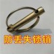 德国进口拖拉机悬挂锁销圆环销弹簧销保险销安全销防丢失扣销插销