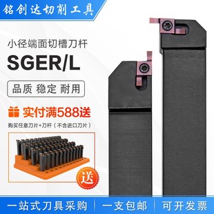 7字型外圆B-SGER SGEL正刀反刀外径小直径端面浅槽刀杆