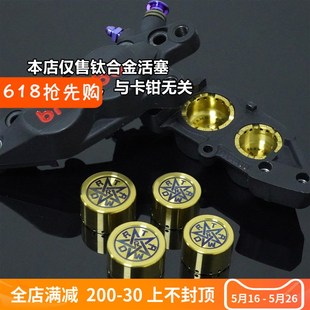 M50 瑞莫 M40 M50s HPK辐射卡钳 钛合金活塞鲍鱼螃蟹水鸟GP4RX