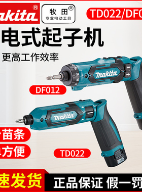 牧田DF012DSE电动螺丝刀多功能电钻7.2V大扭力折叠起子机TD022DSE