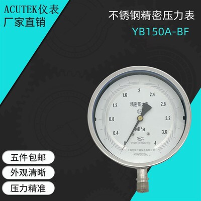 标准表 不锈钢精密压力表 YB150A  4MPA  1.6MPA M20*1.5  0.4级