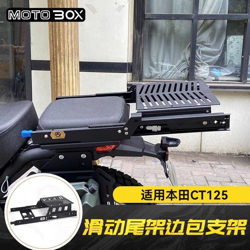 本田CT125滑动尾架海兰德125滑动货架后尾架大容量尾箱支架配件